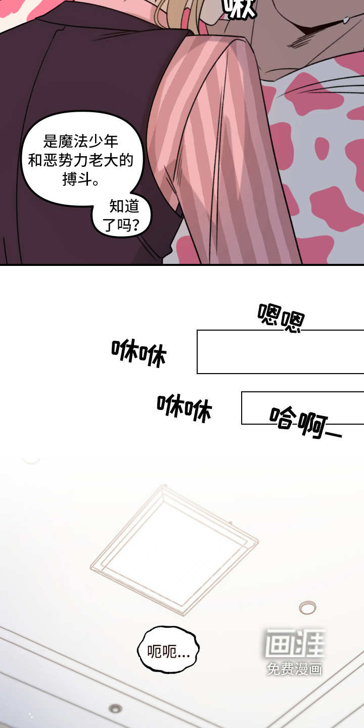 魔法少年惑心记 第8话 第13页