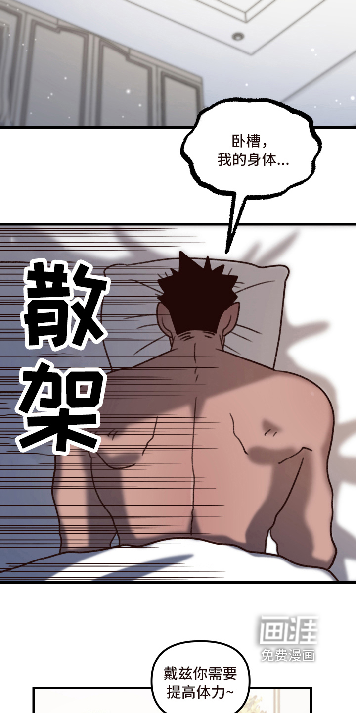 魔法少年惑心记 第8话 第14页