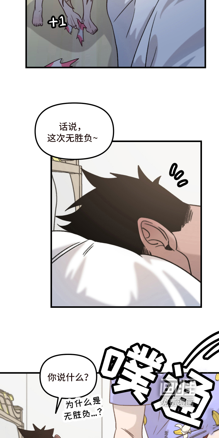 魔法少年惑心记 第8话 第16页