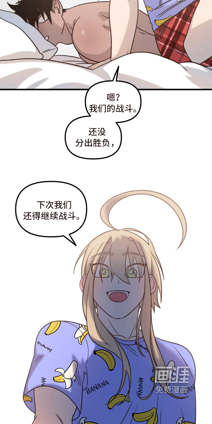 魔法少年惑心记 第8话 第17页