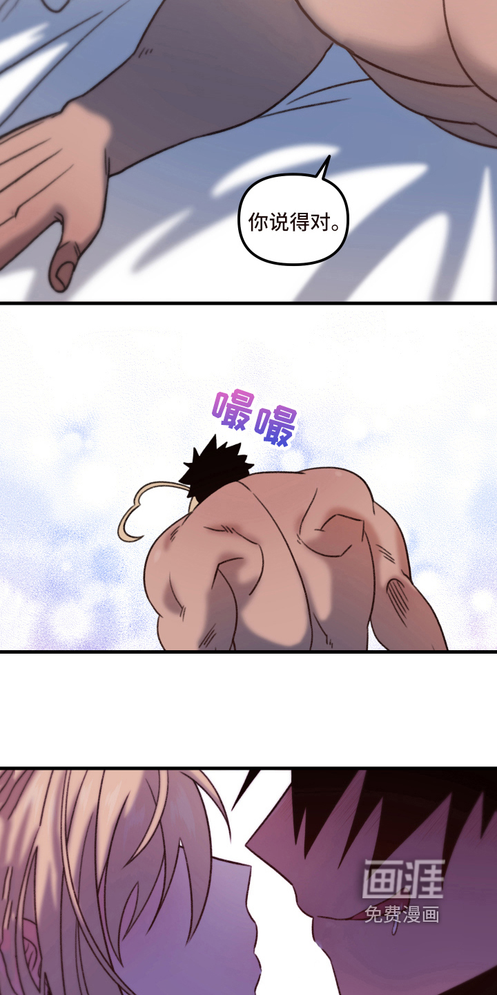 魔法少年惑心记 第8话 第19页