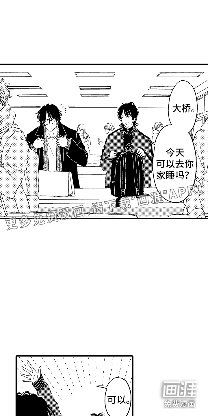 梦中的举动第15话图