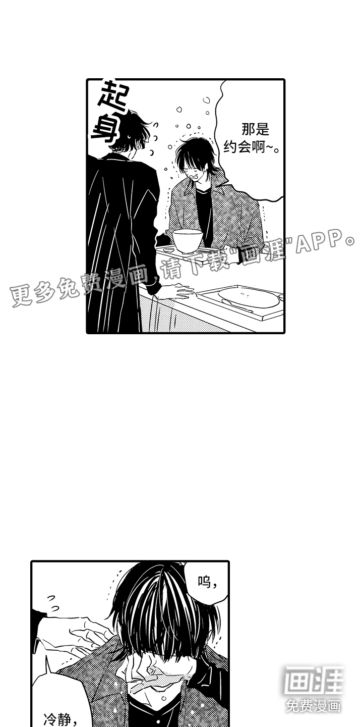 梦中的举动第19话图