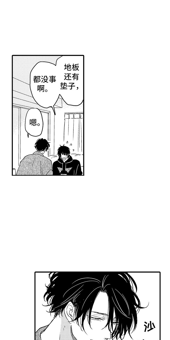 梦中的举动第2话图