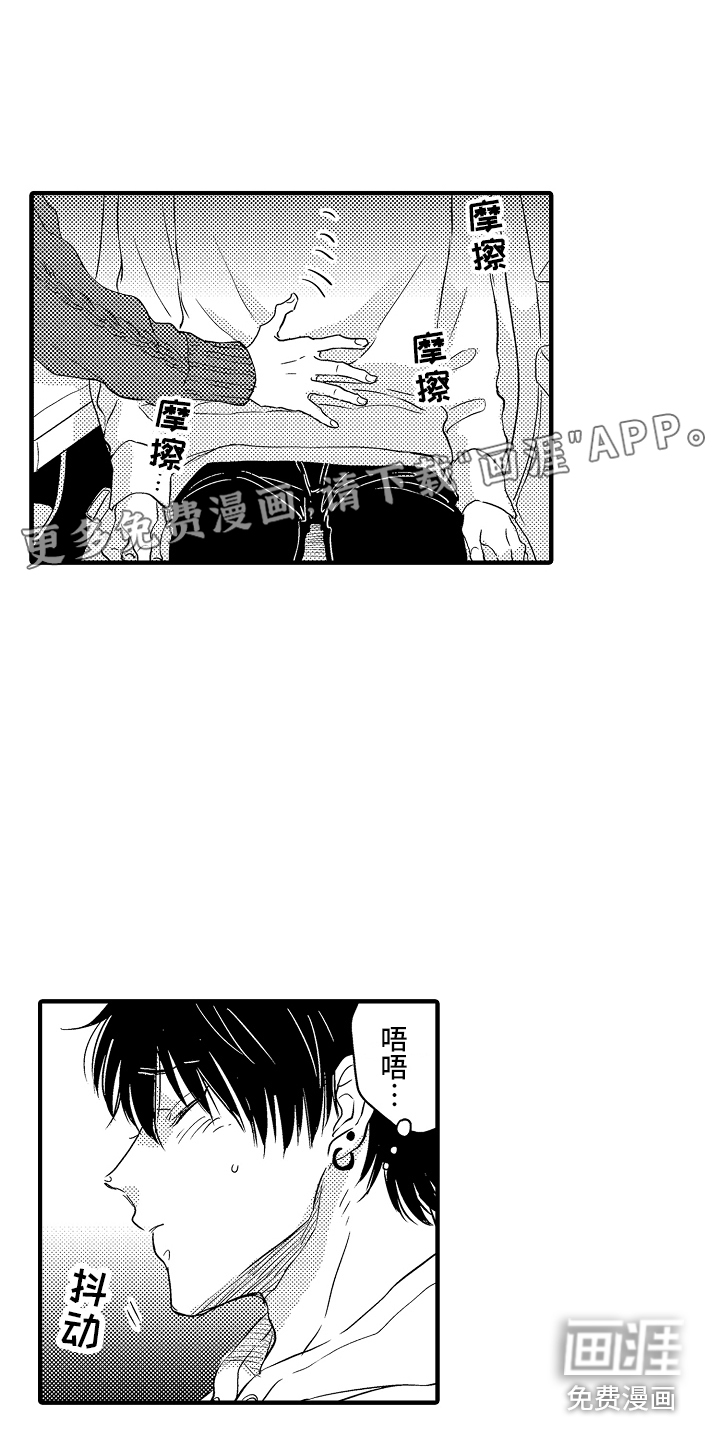 梦中的举动第6话图