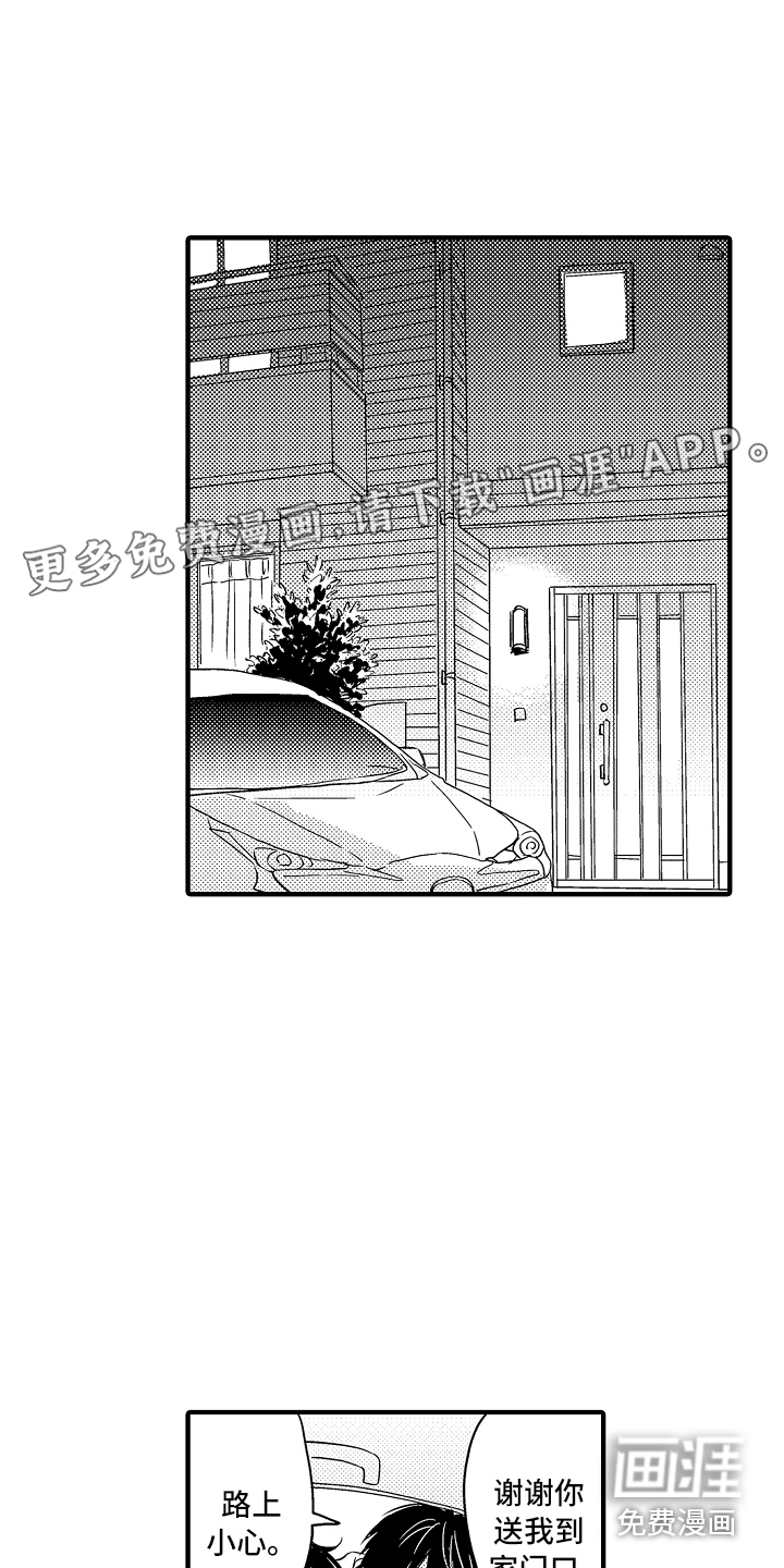 梦中的举动第7话图