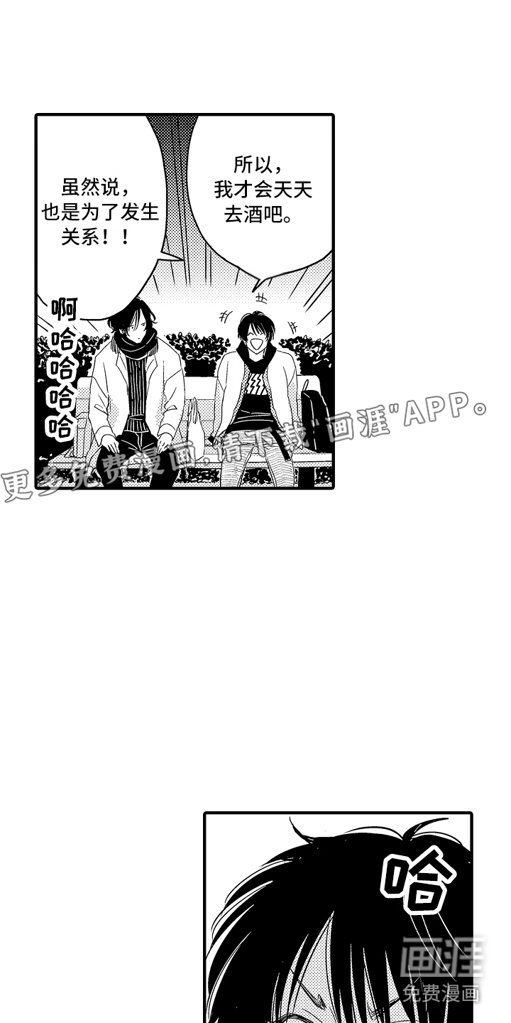 梦中的举动第9话图