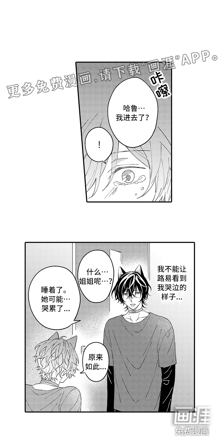 猫咪之家第14话图