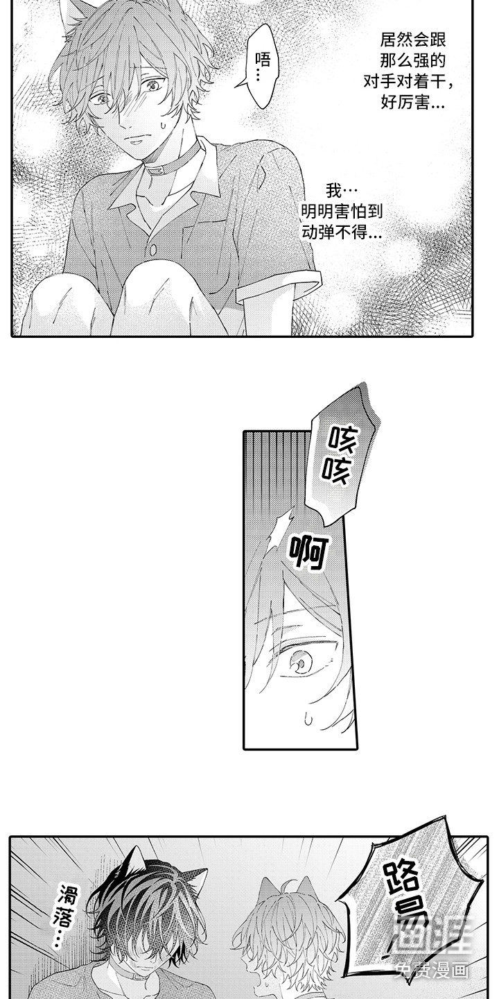 猫咪之家第16话图