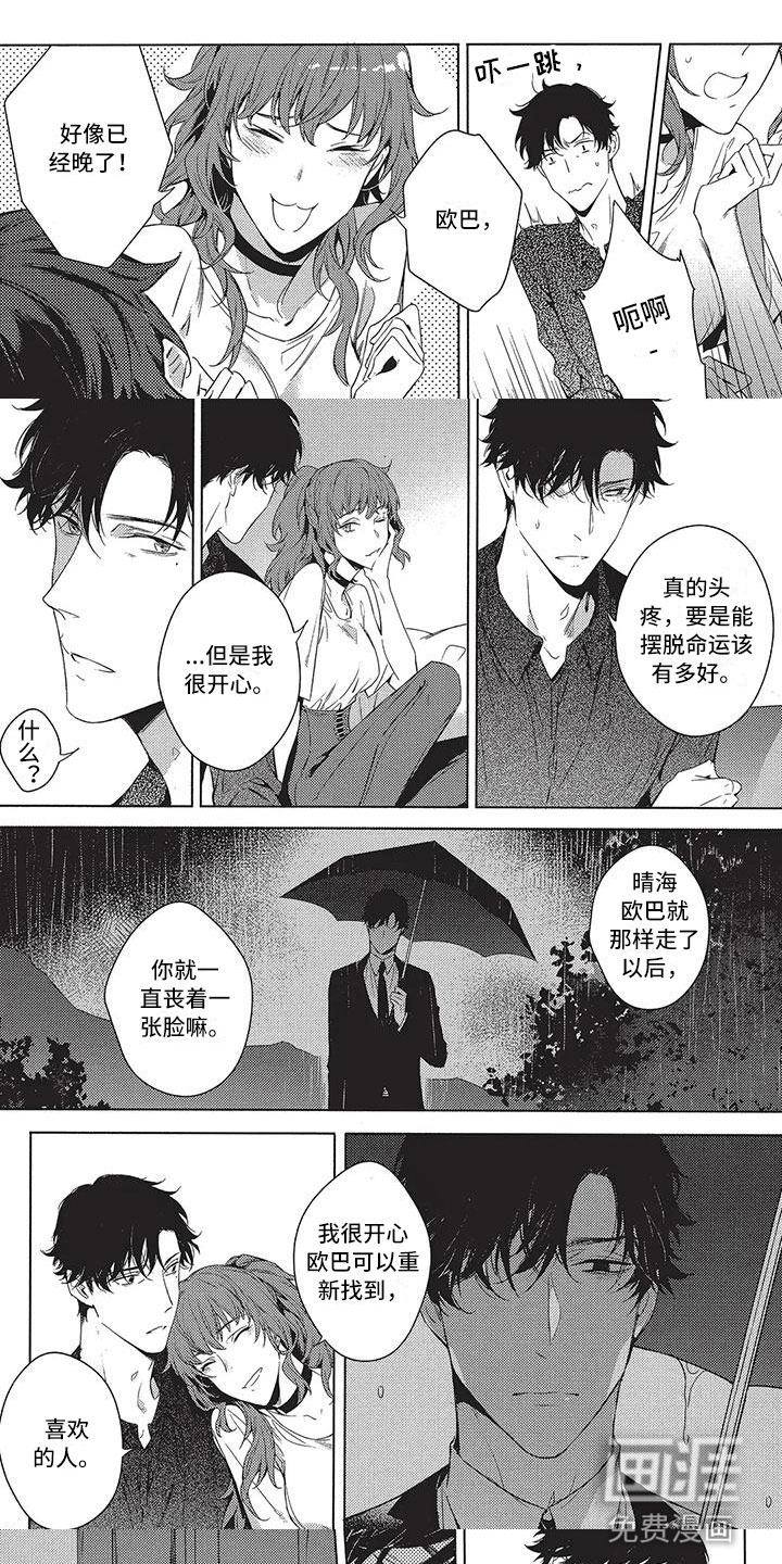 命定的他第12话图