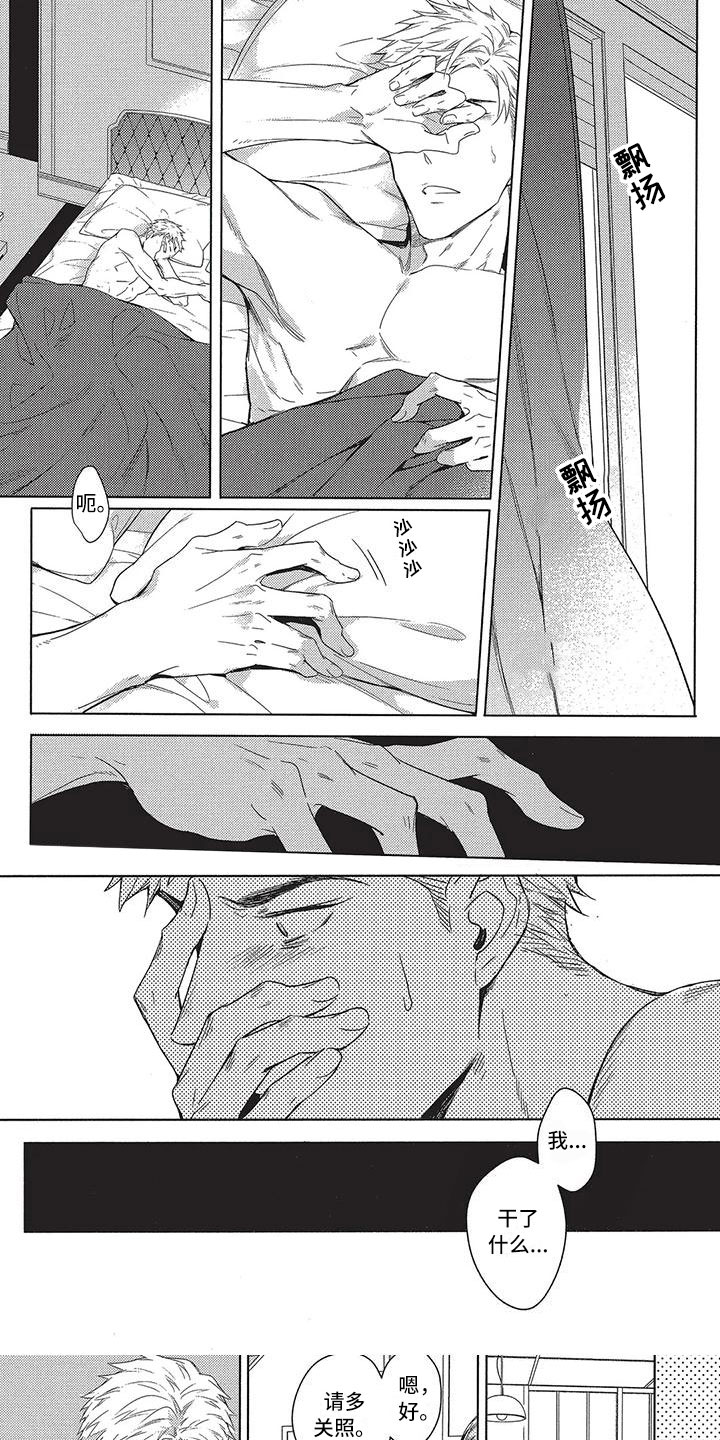 命定的他第3话图