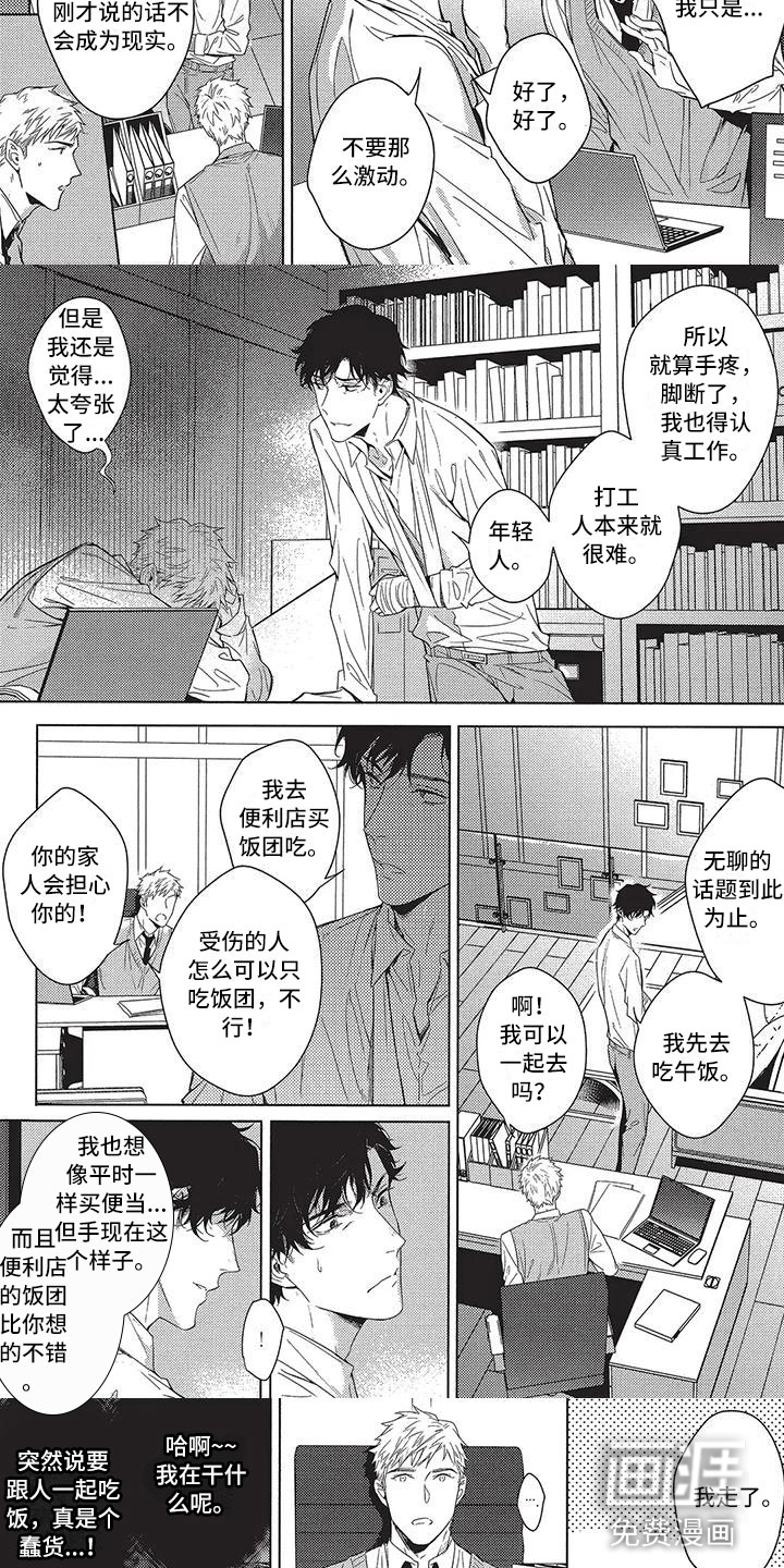 命定的他第5话图