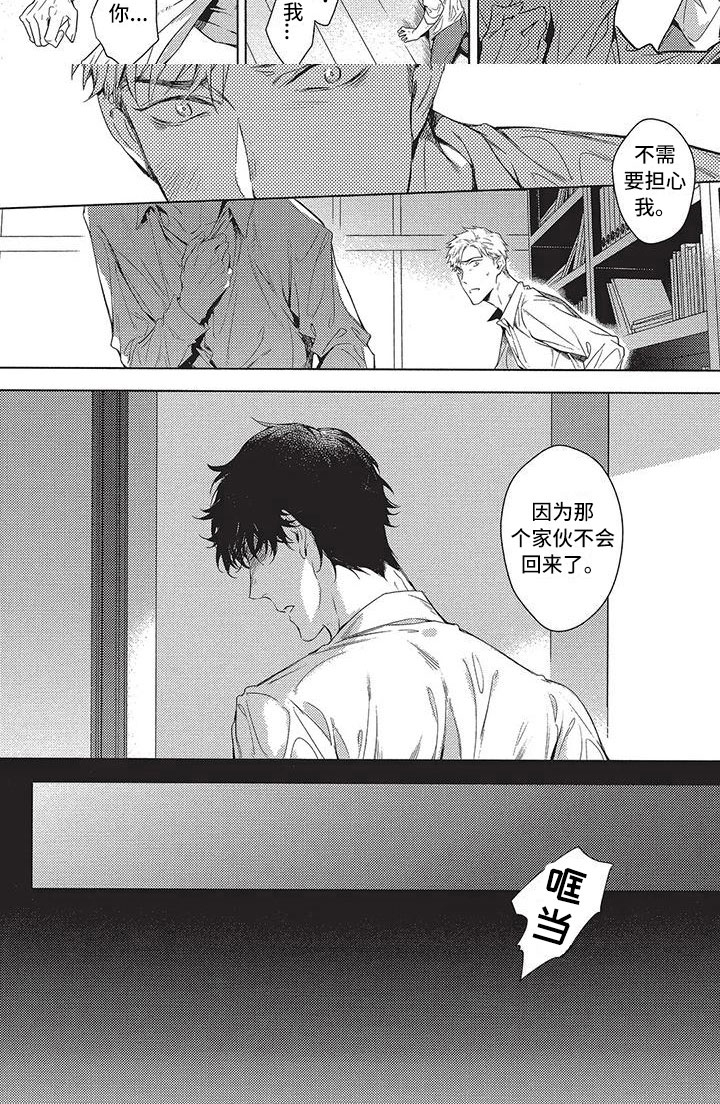 命定的他第9话图