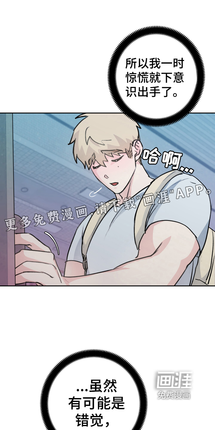 魔族游子第7话图