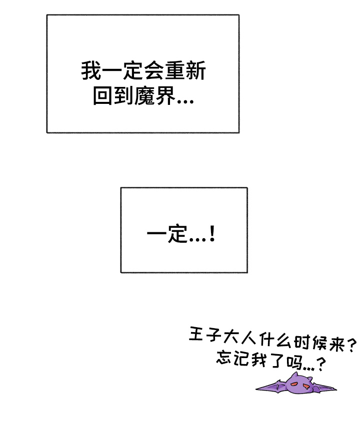 魔族游子第8话图