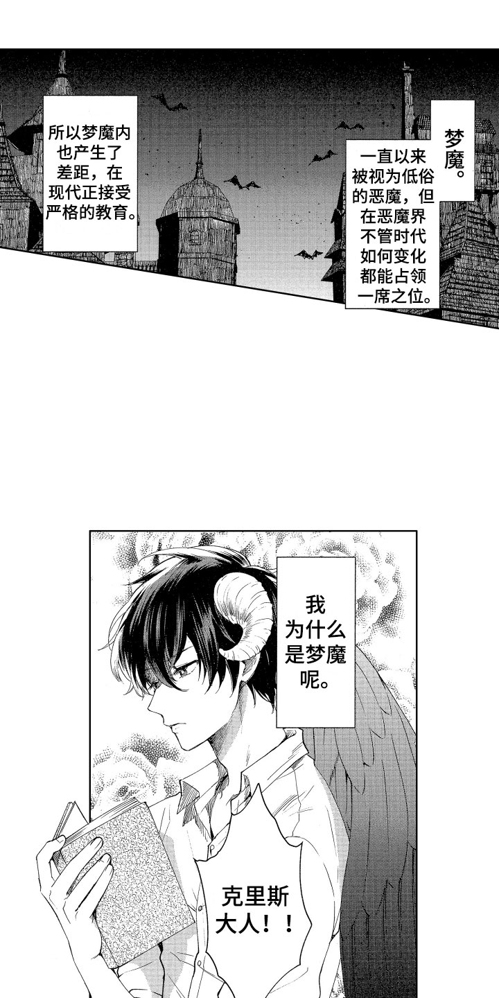 梦魔初入人间第1话图