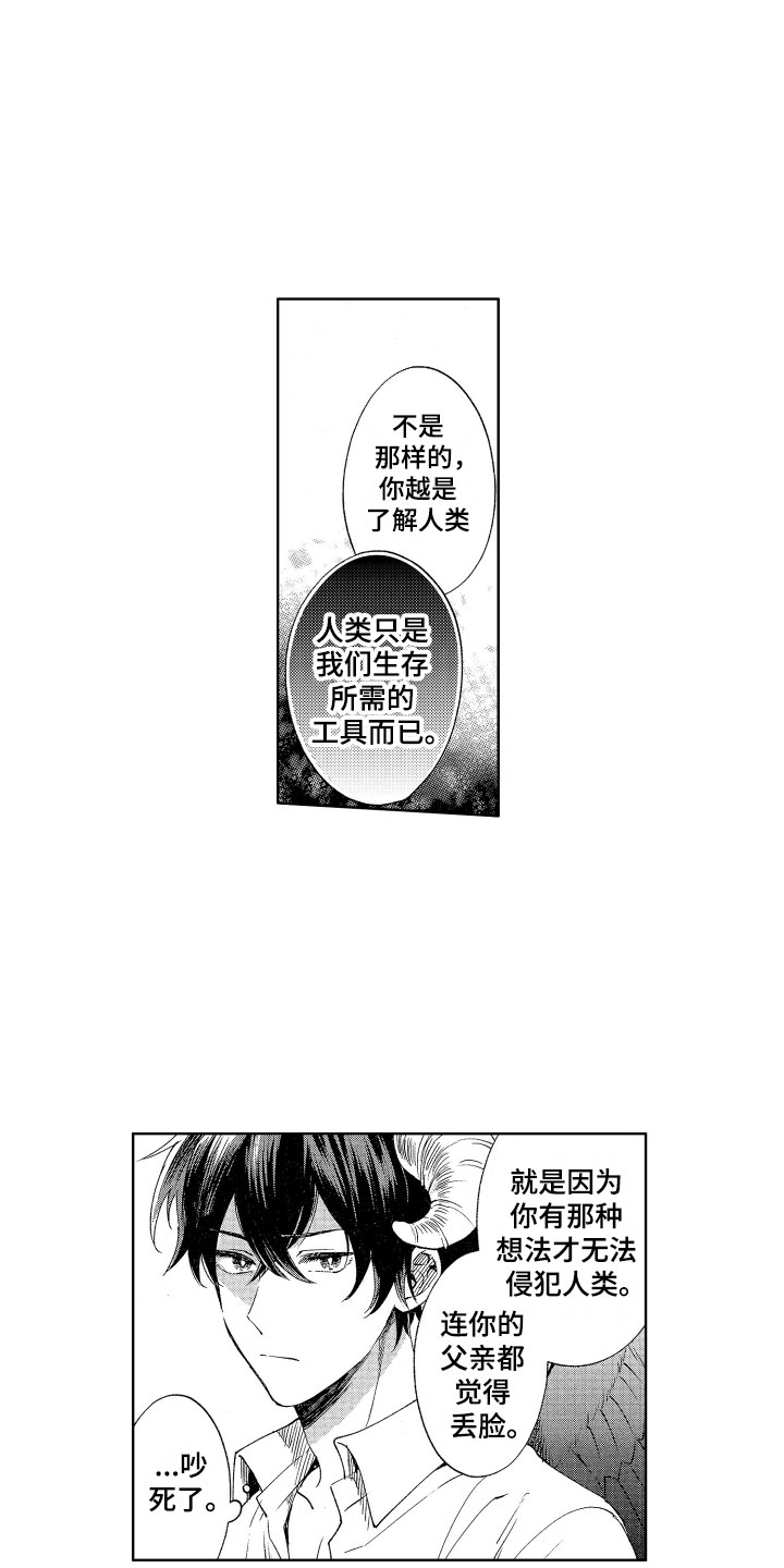 梦魔初入人间第1话图