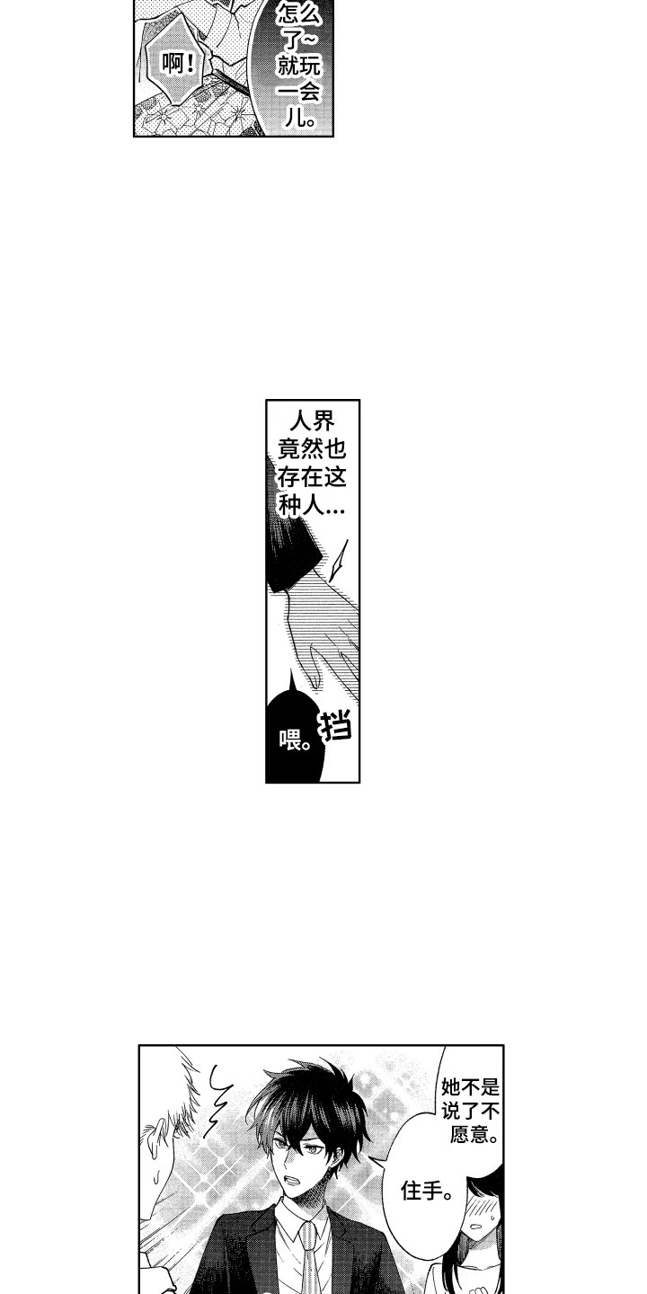 梦魔初入人间第1话图