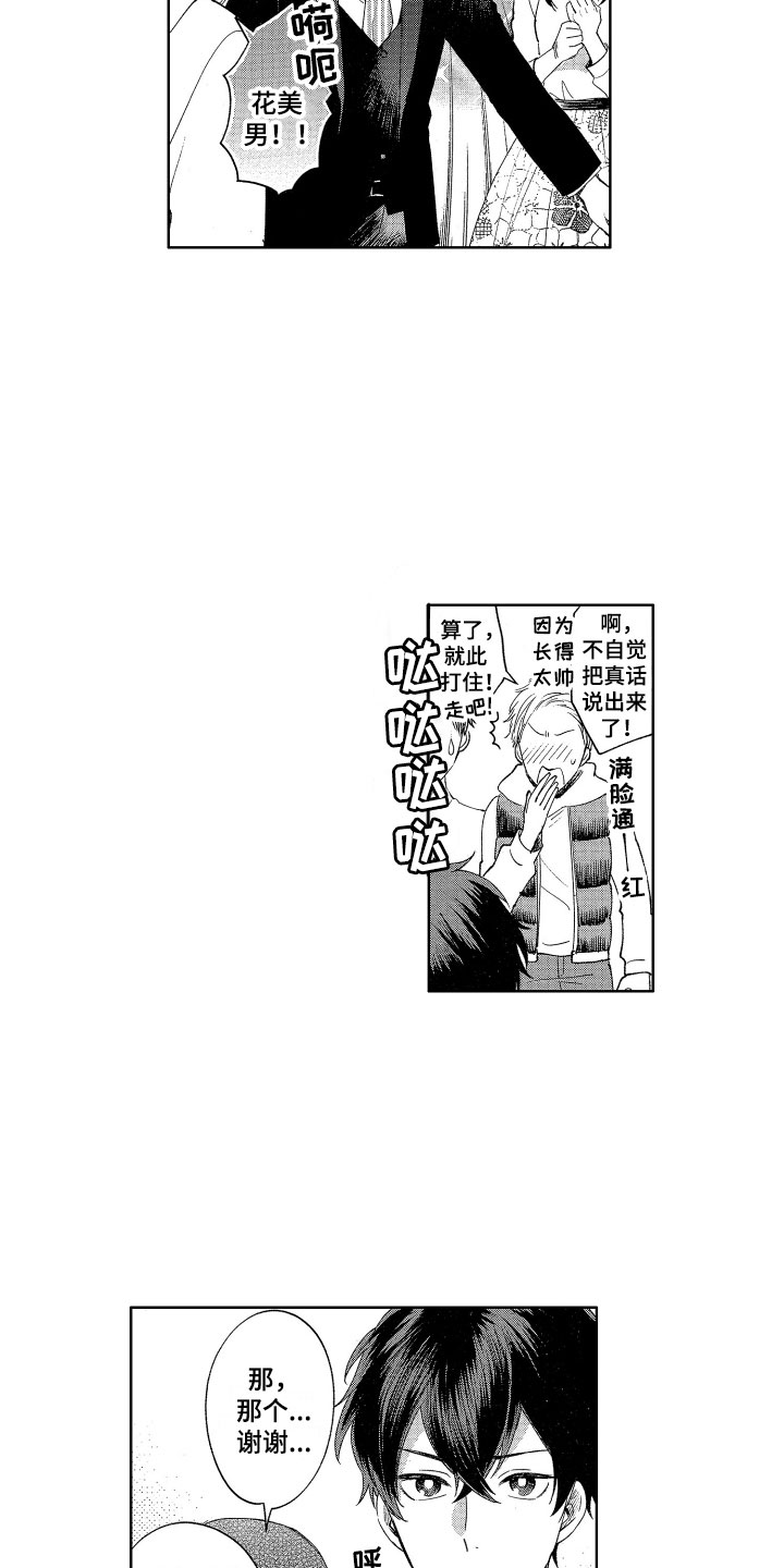 梦魔初入人间第1话图