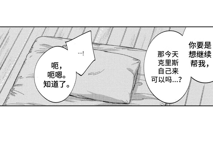 梦魔初入人间第11话图