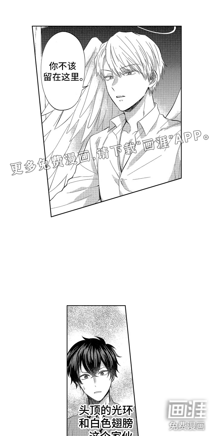 梦魔初入人间第13话图