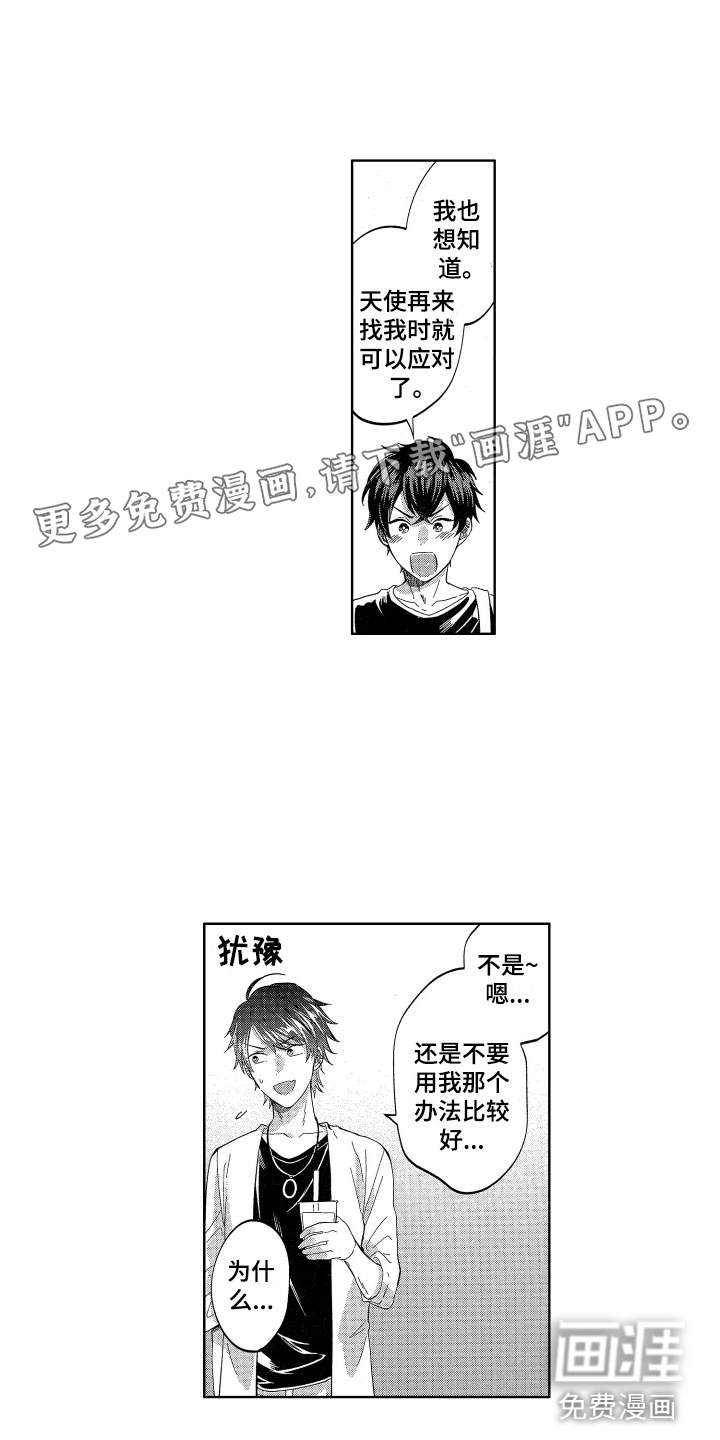 梦魔初入人间第14话图