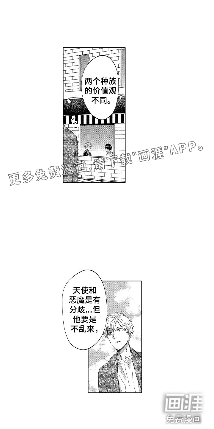 梦魔初入人间第15话图