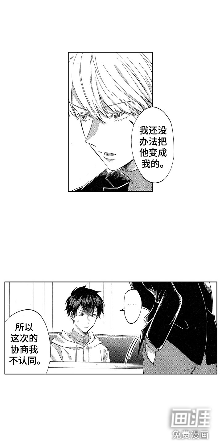 梦魔初入人间第15话图