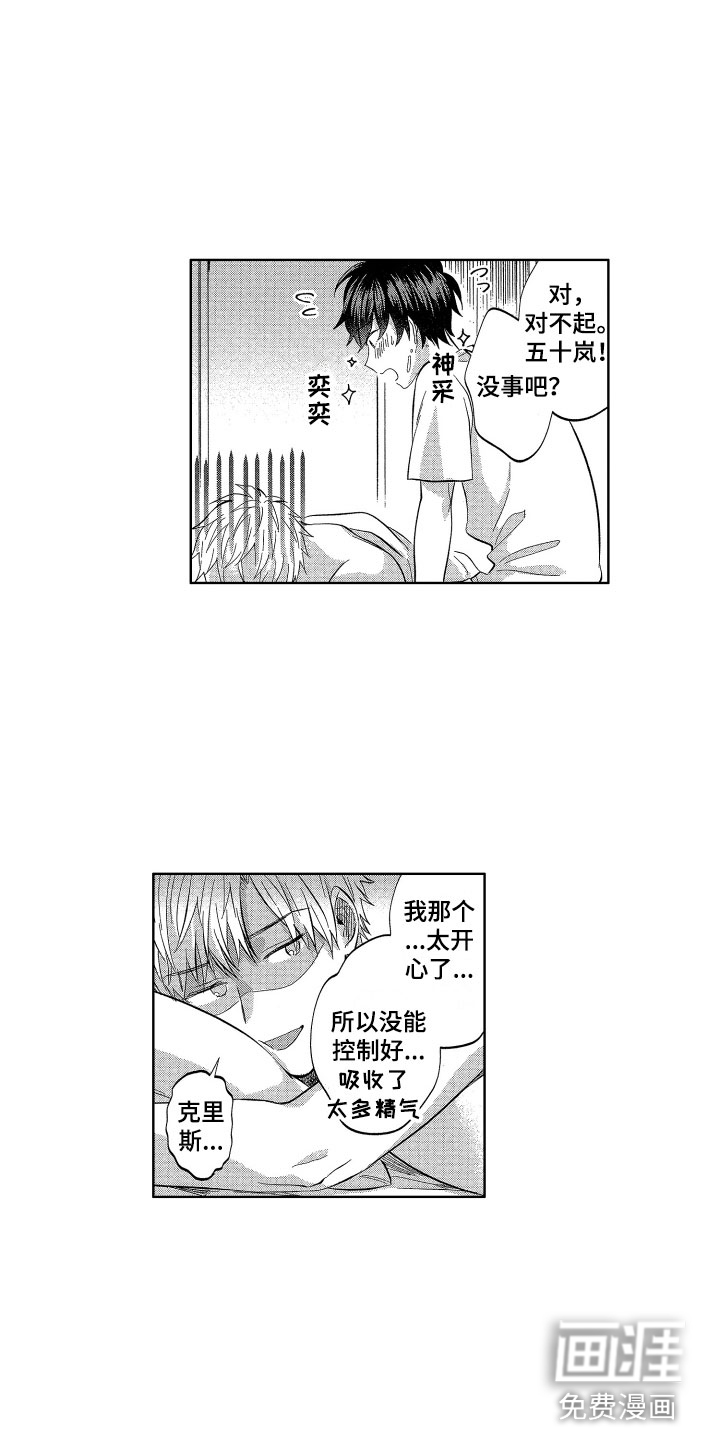 梦魔初入人间第17话图