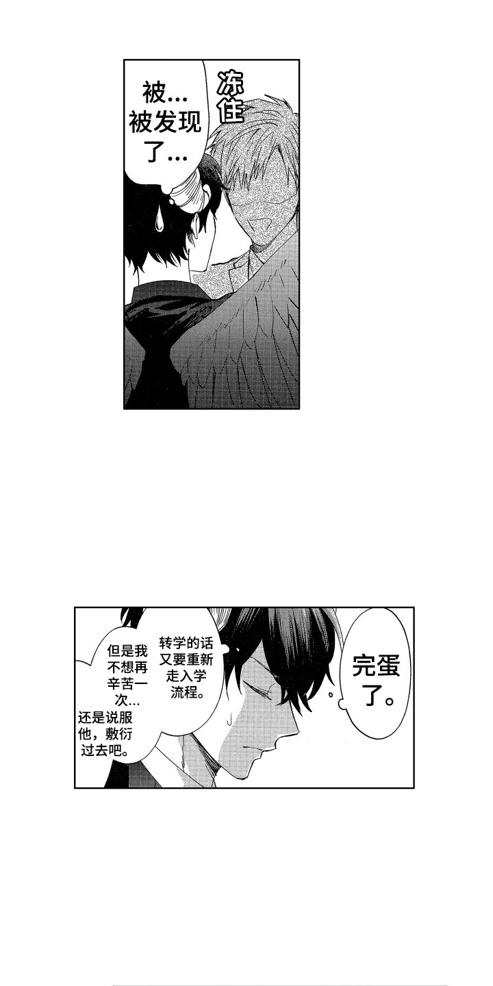 梦魔初入人间第2话图