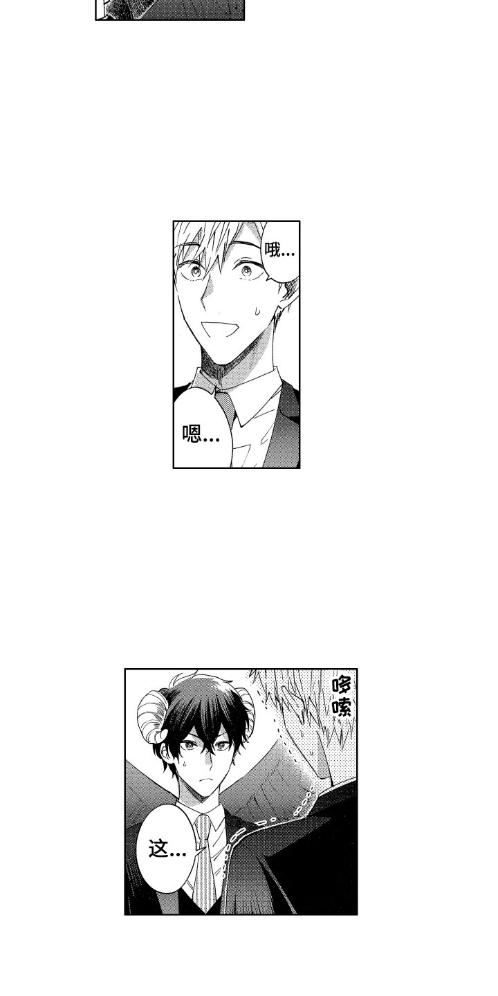 梦魔初入人间第2话图