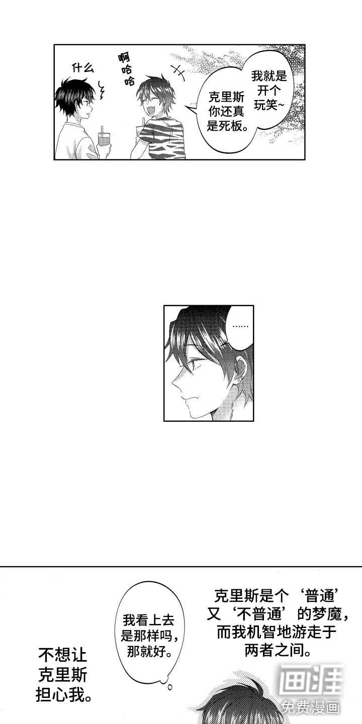 梦魔初入人间第20话图