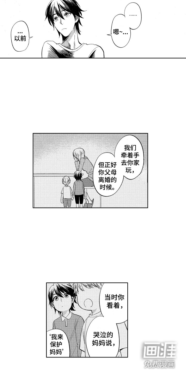 梦魔初入人间第25话图