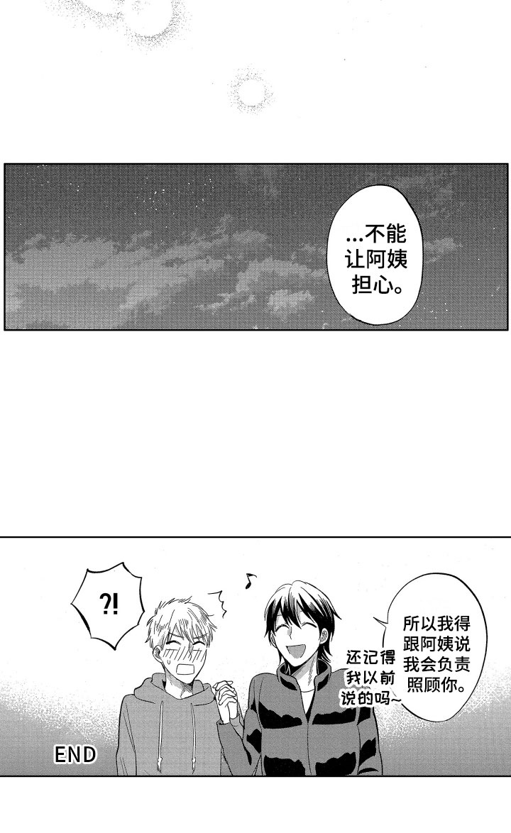 梦魔初入人间第25话图