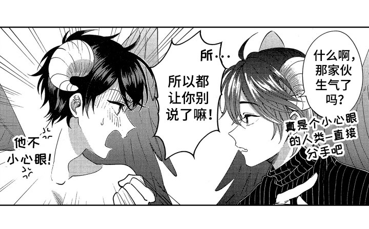 梦魔初入人间第6话图