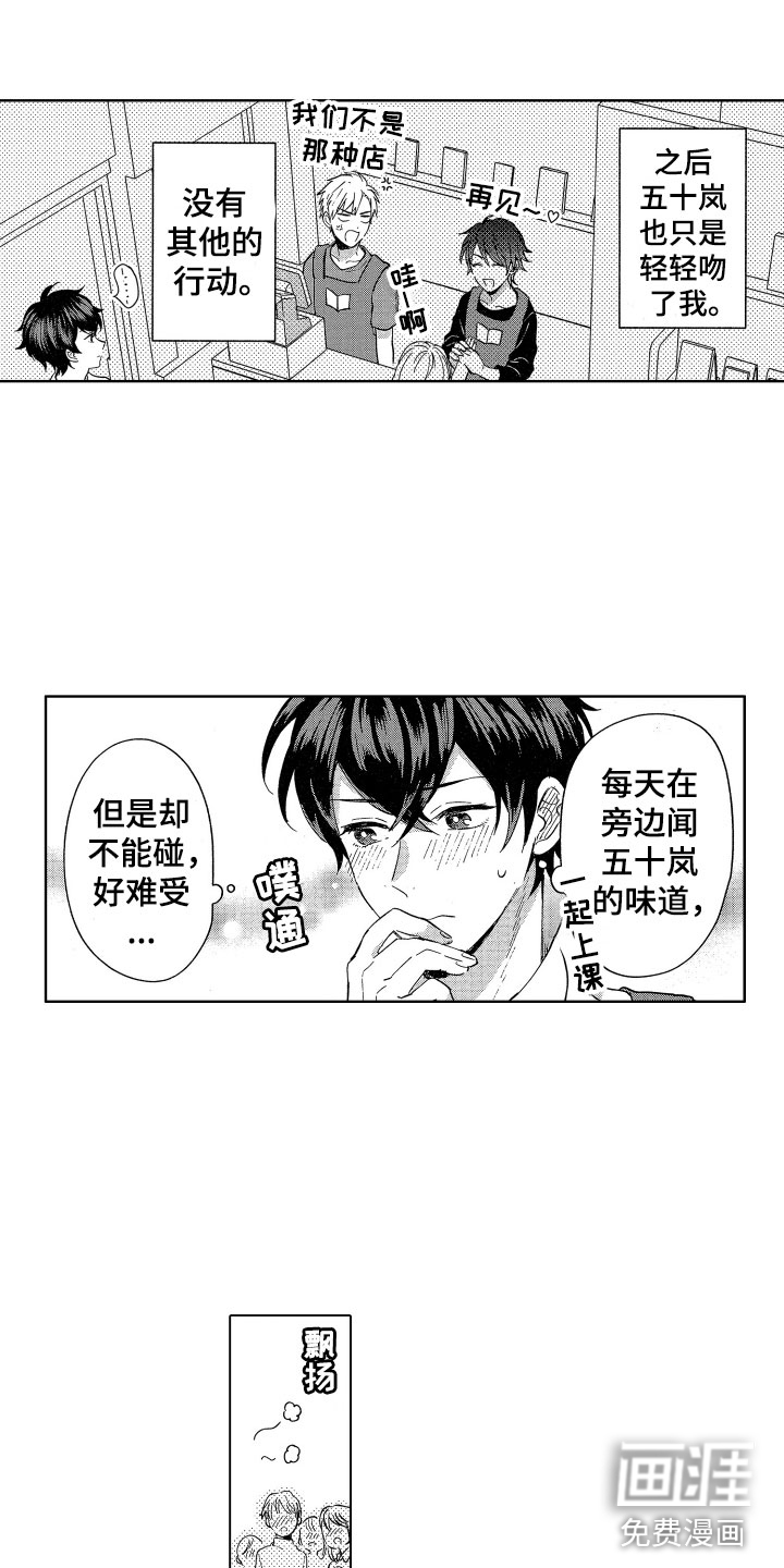 梦魔初入人间第8话图