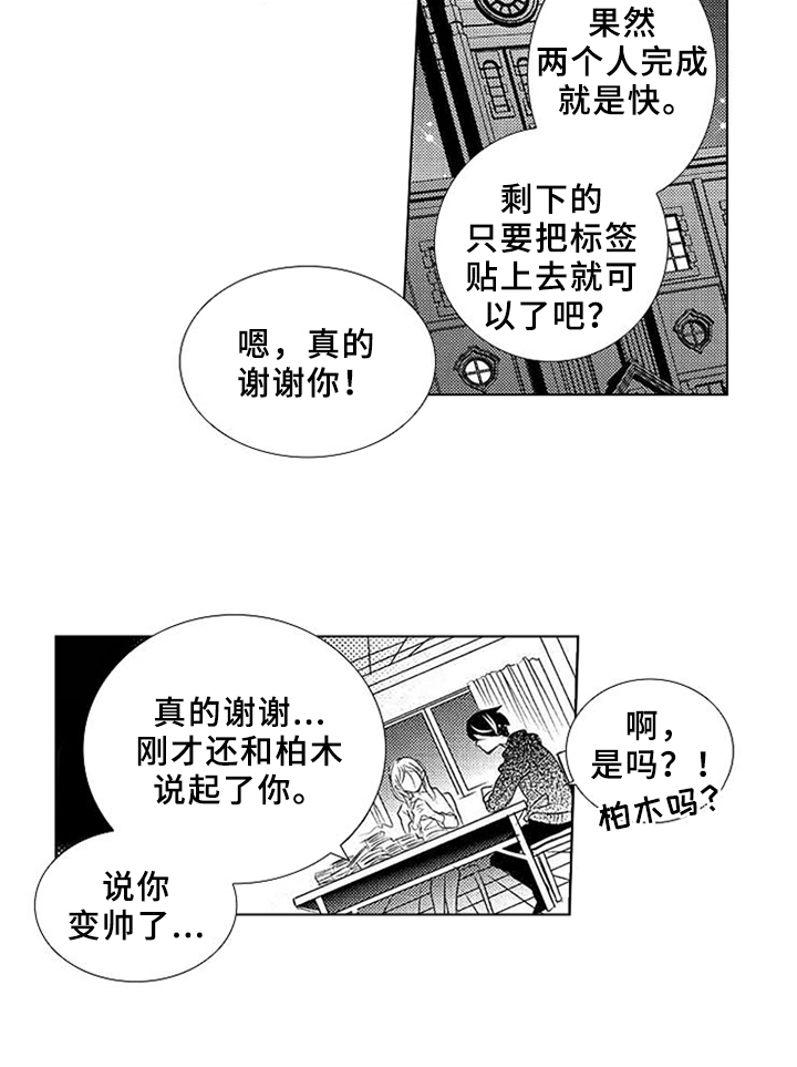 秘密教育第3话图