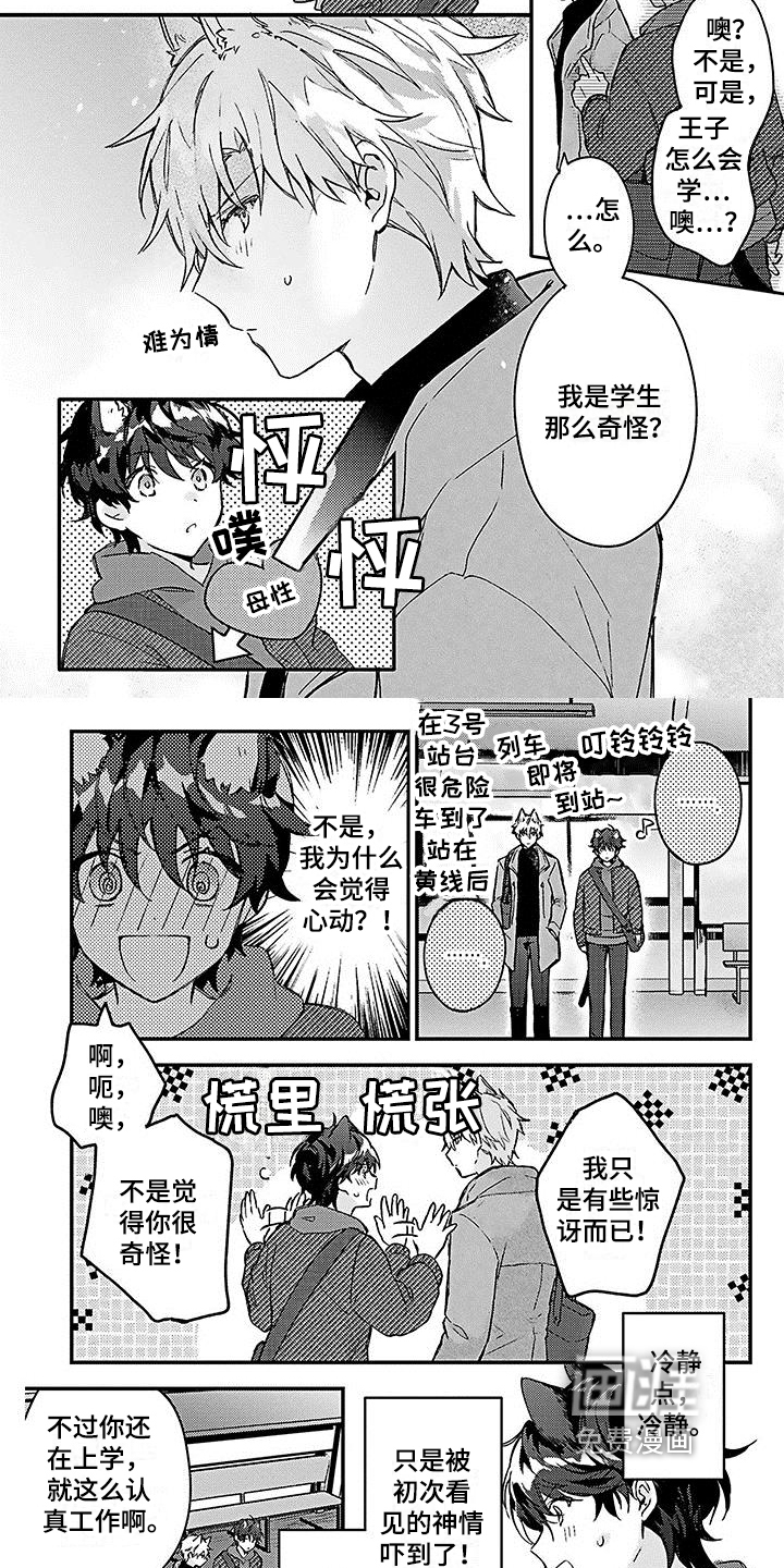 猫会梦见王子吗第10话图