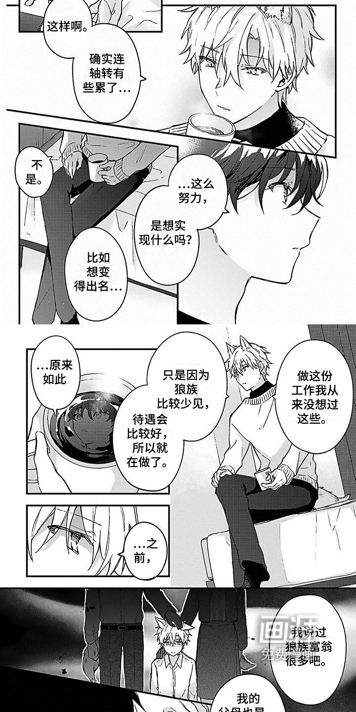 猫会梦见王子吗第11话图