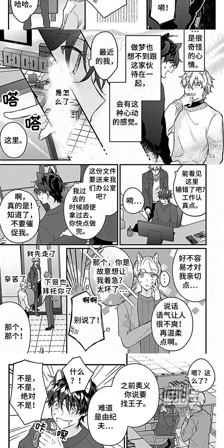 猫会梦见王子吗第12话图