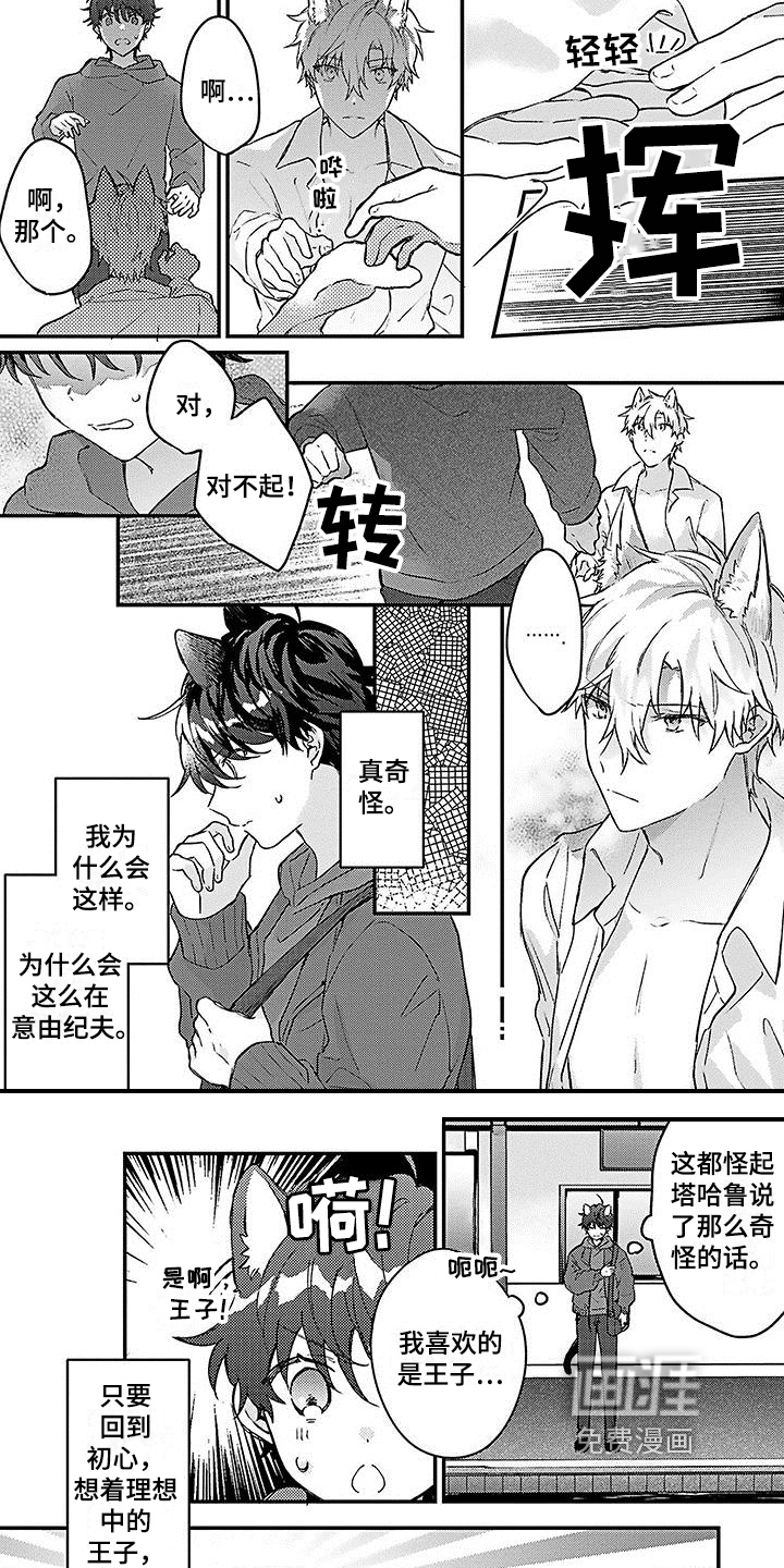 猫会梦见王子吗第15话图