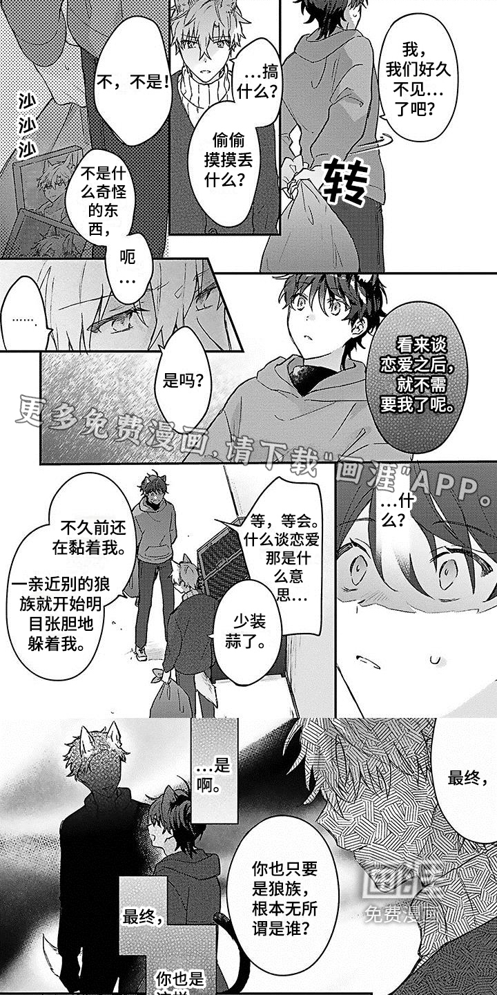 猫会梦见王子吗第16话图