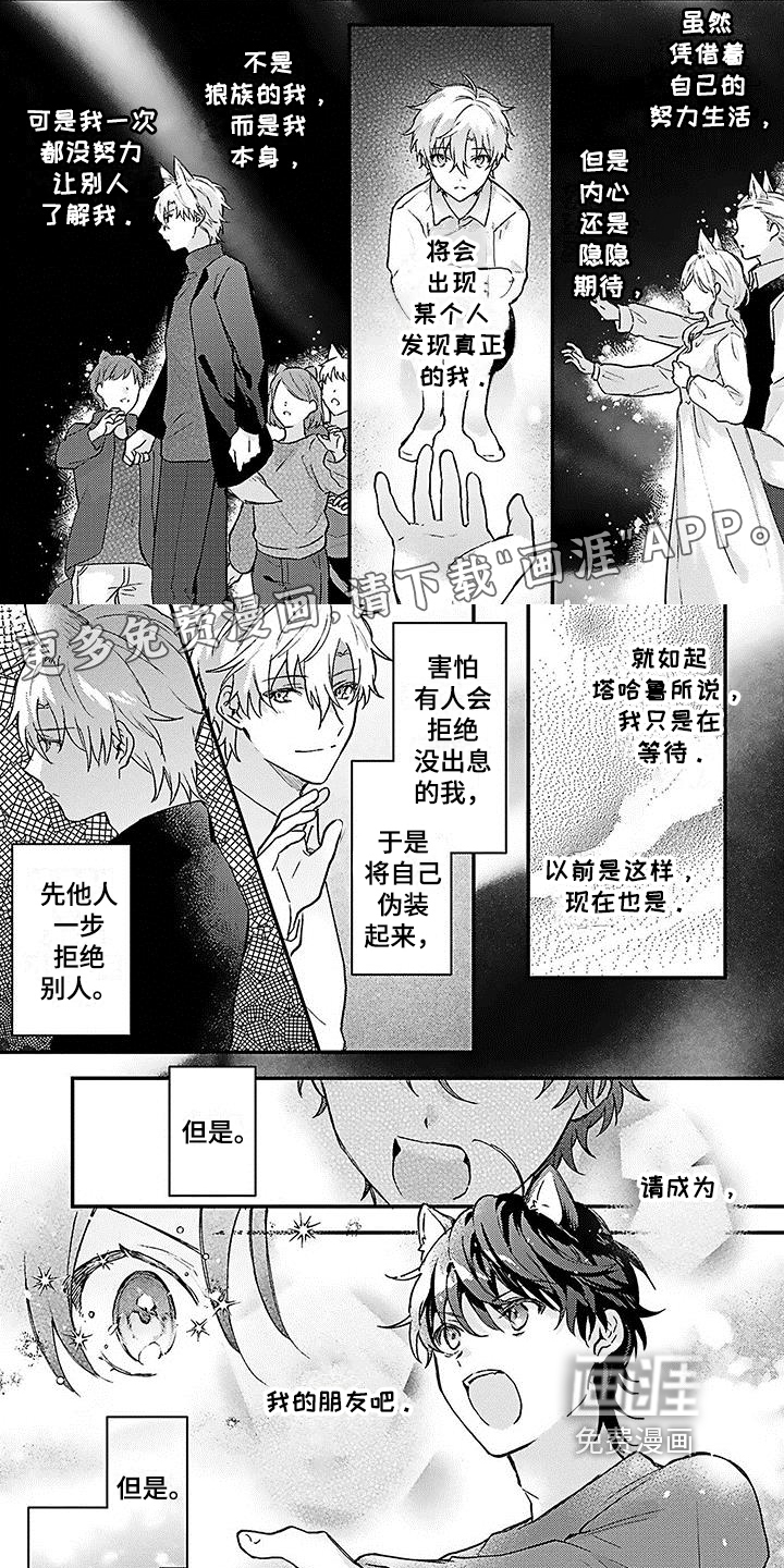 猫会梦见王子吗第18话图