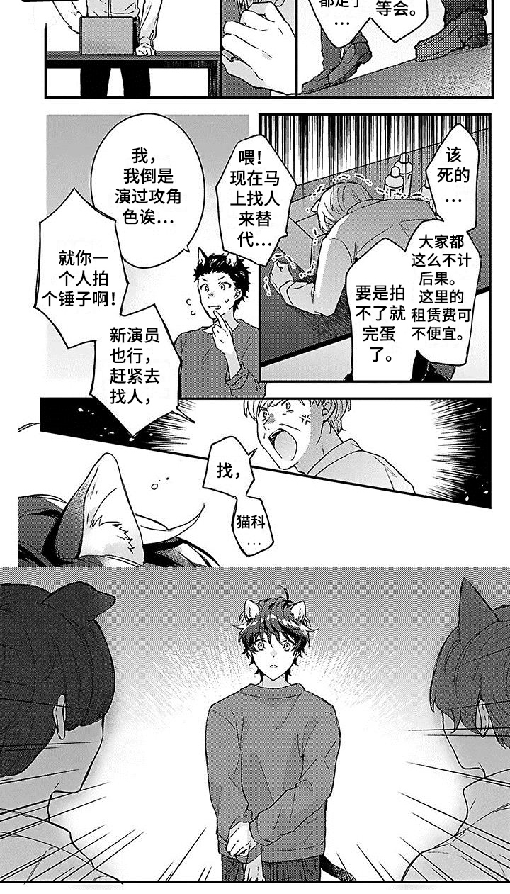 猫会梦见王子吗第2话图
