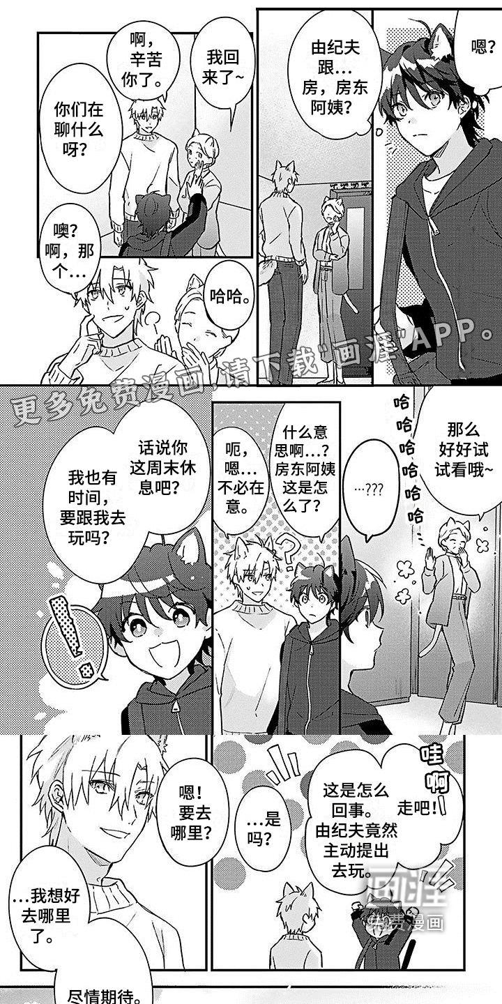 猫会梦见王子吗第21话图