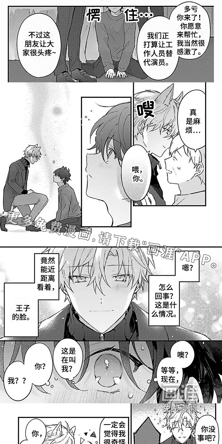 猫会梦见王子吗第4话图