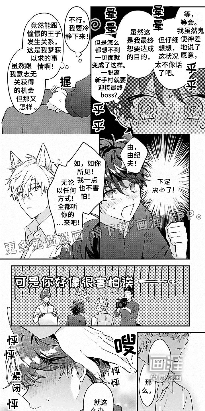 猫会梦见王子吗第5话图