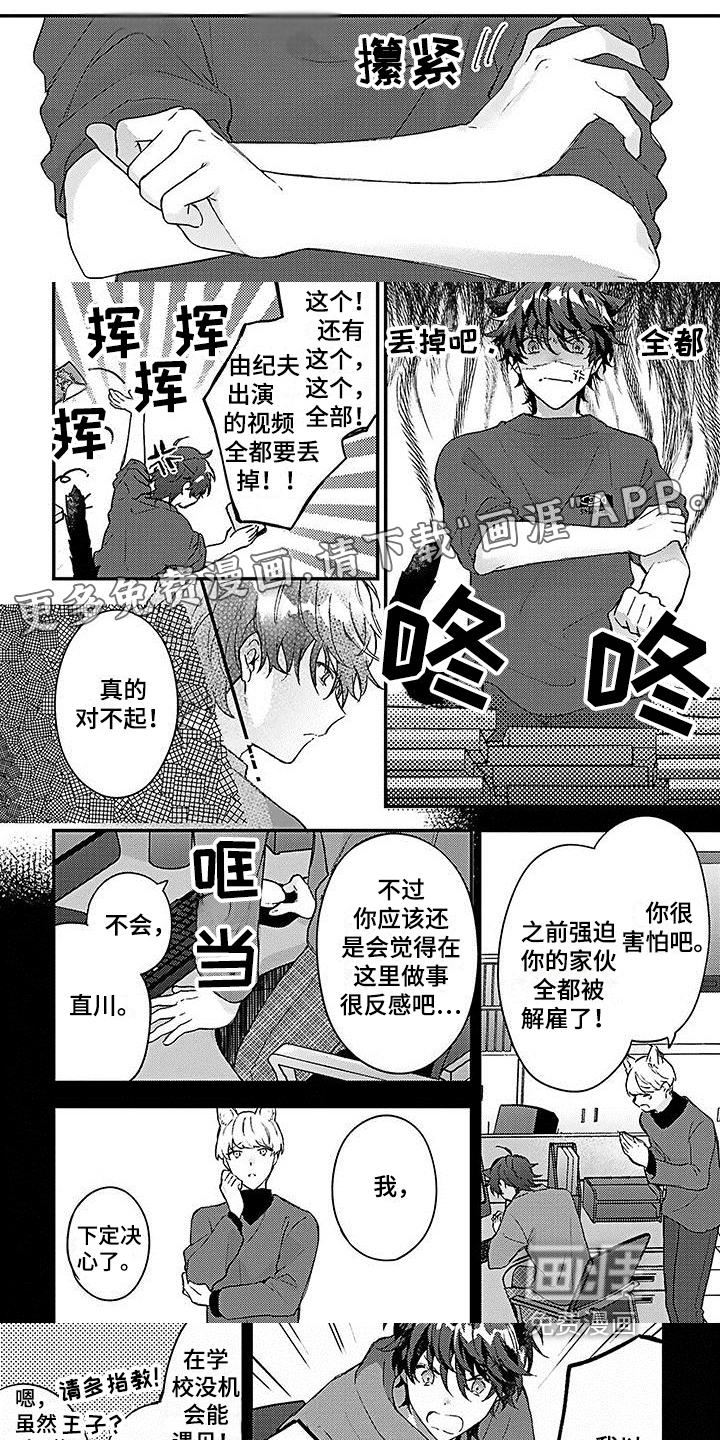 猫会梦见王子吗第7话图