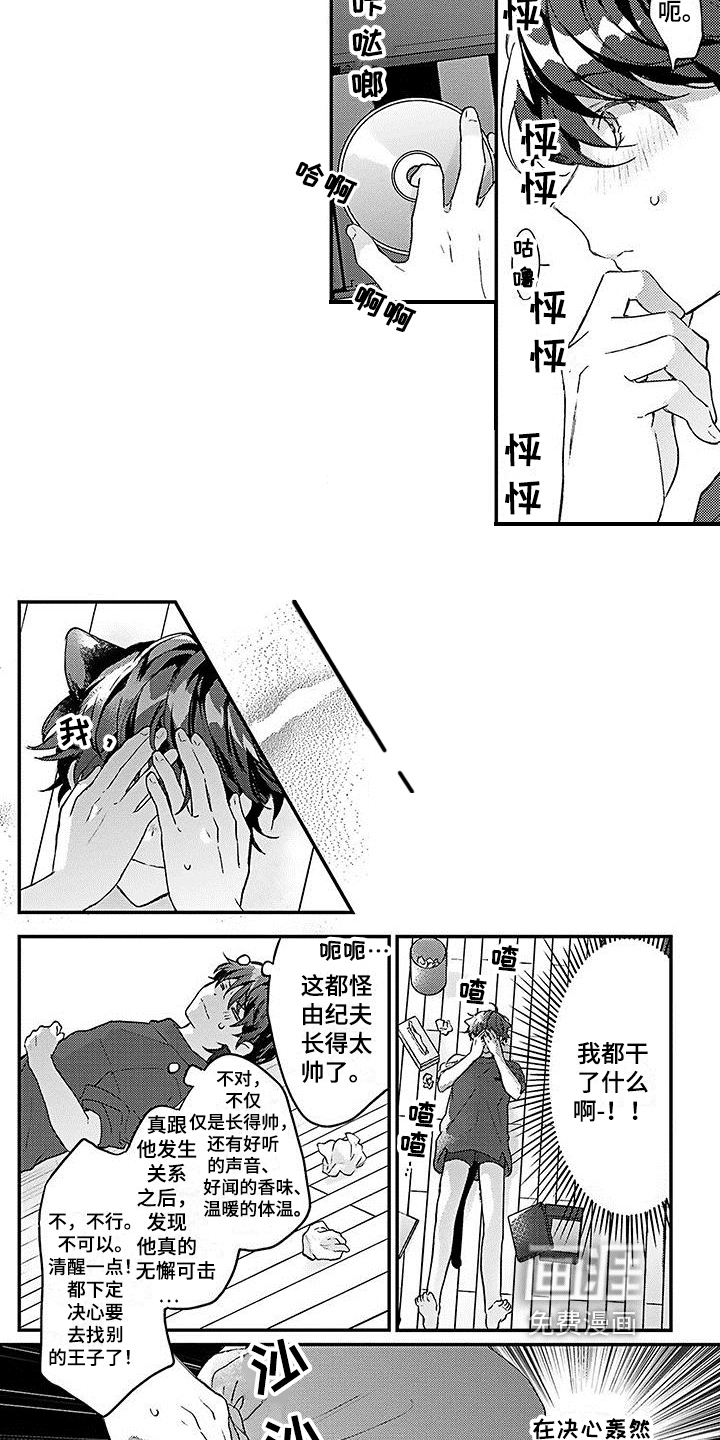 猫会梦见王子吗第7话图