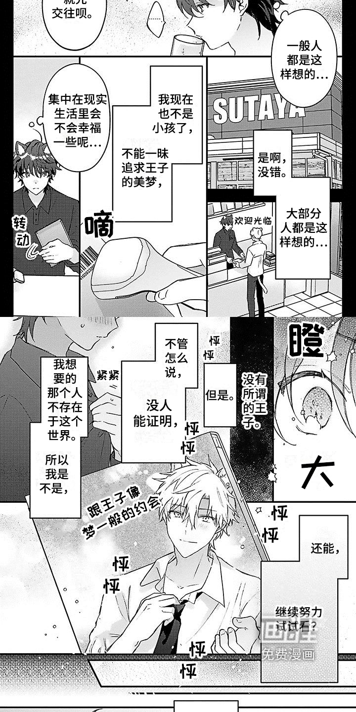 猫会梦见王子吗第8话图